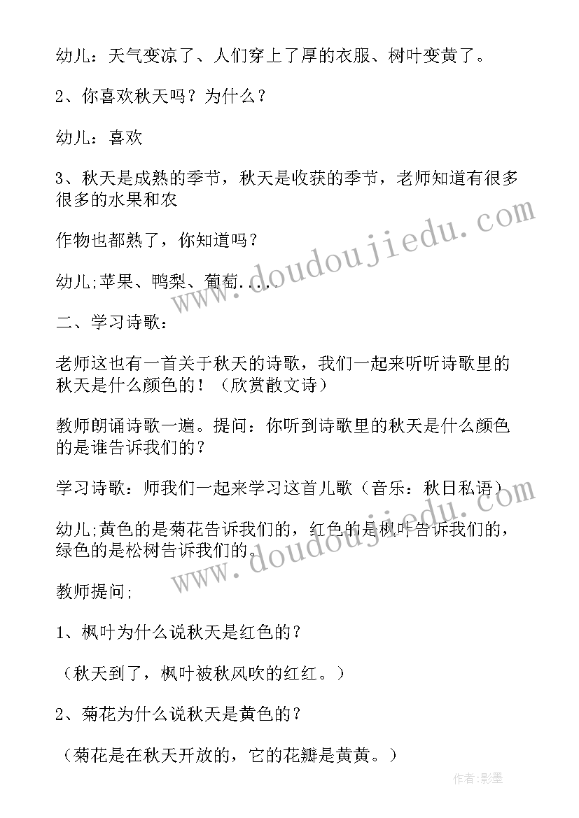 2023年丰收的秋天教案 秋天的颜色中班语言活动教案(模板6篇)