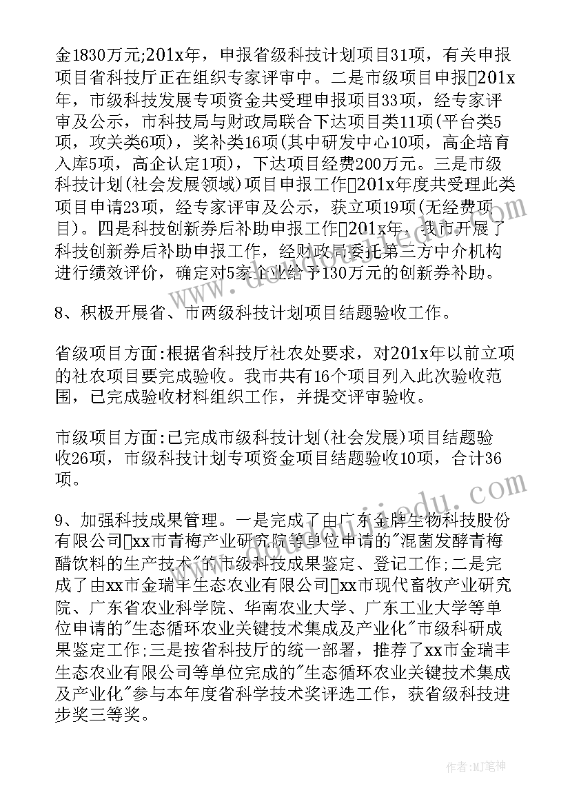 最新科技局个人工作总结及工作计划(模板9篇)