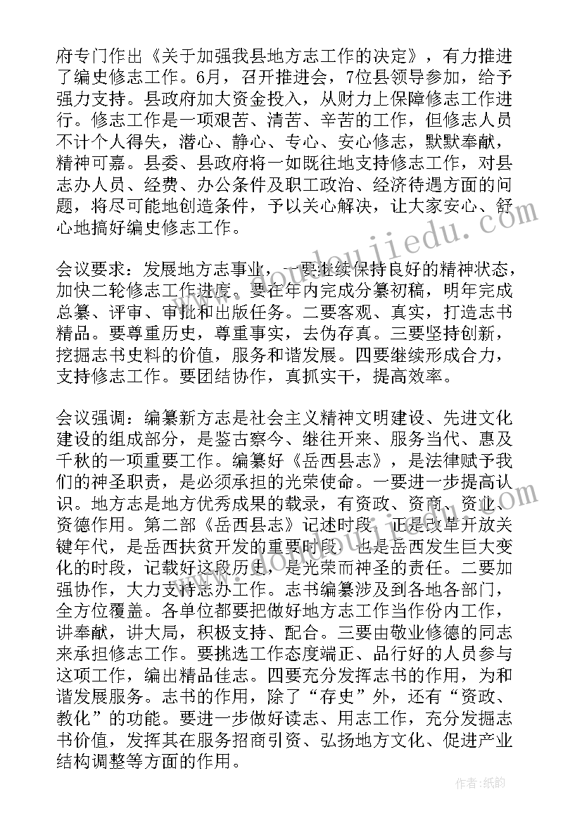 2023年工作分工的会议纪要(模板5篇)