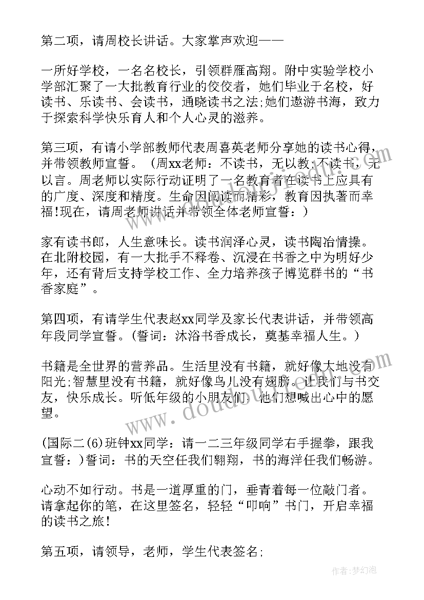 最新读书分享主持人串词 读书节活动主持人串词(大全5篇)