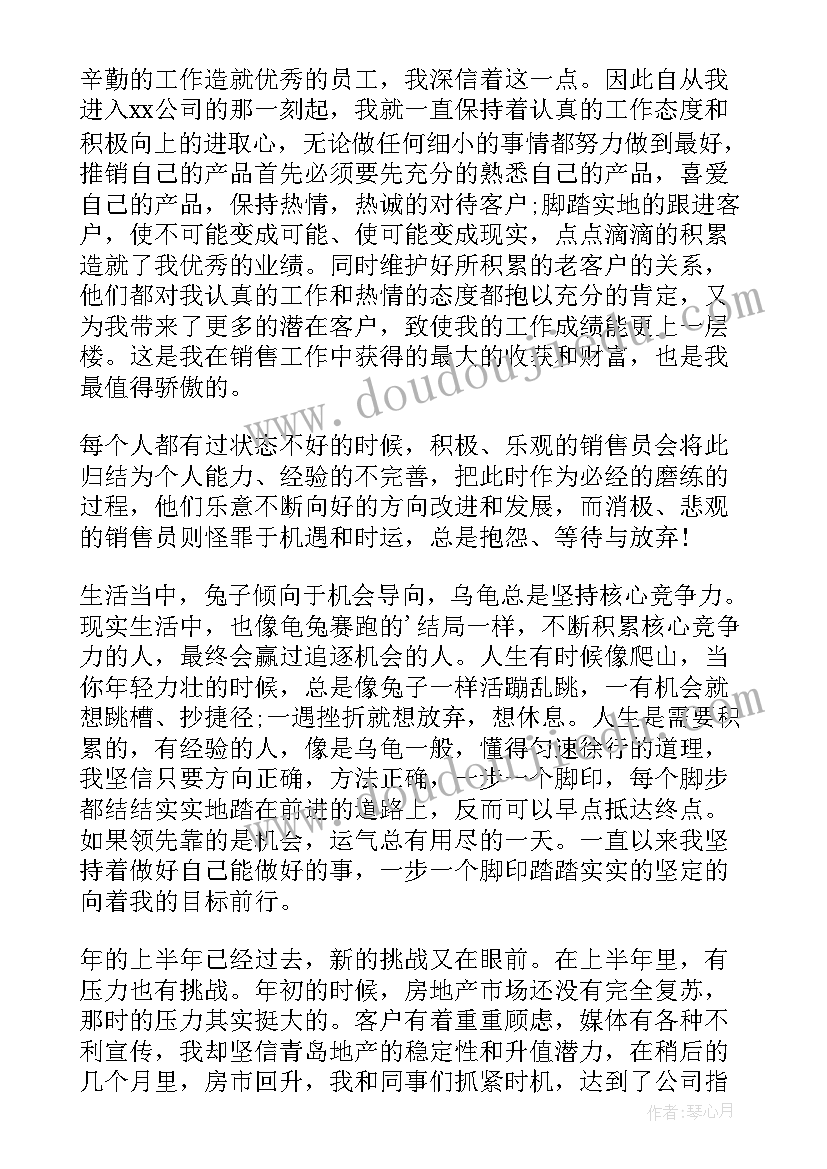 最新房地产销售入职心得体会(优秀8篇)