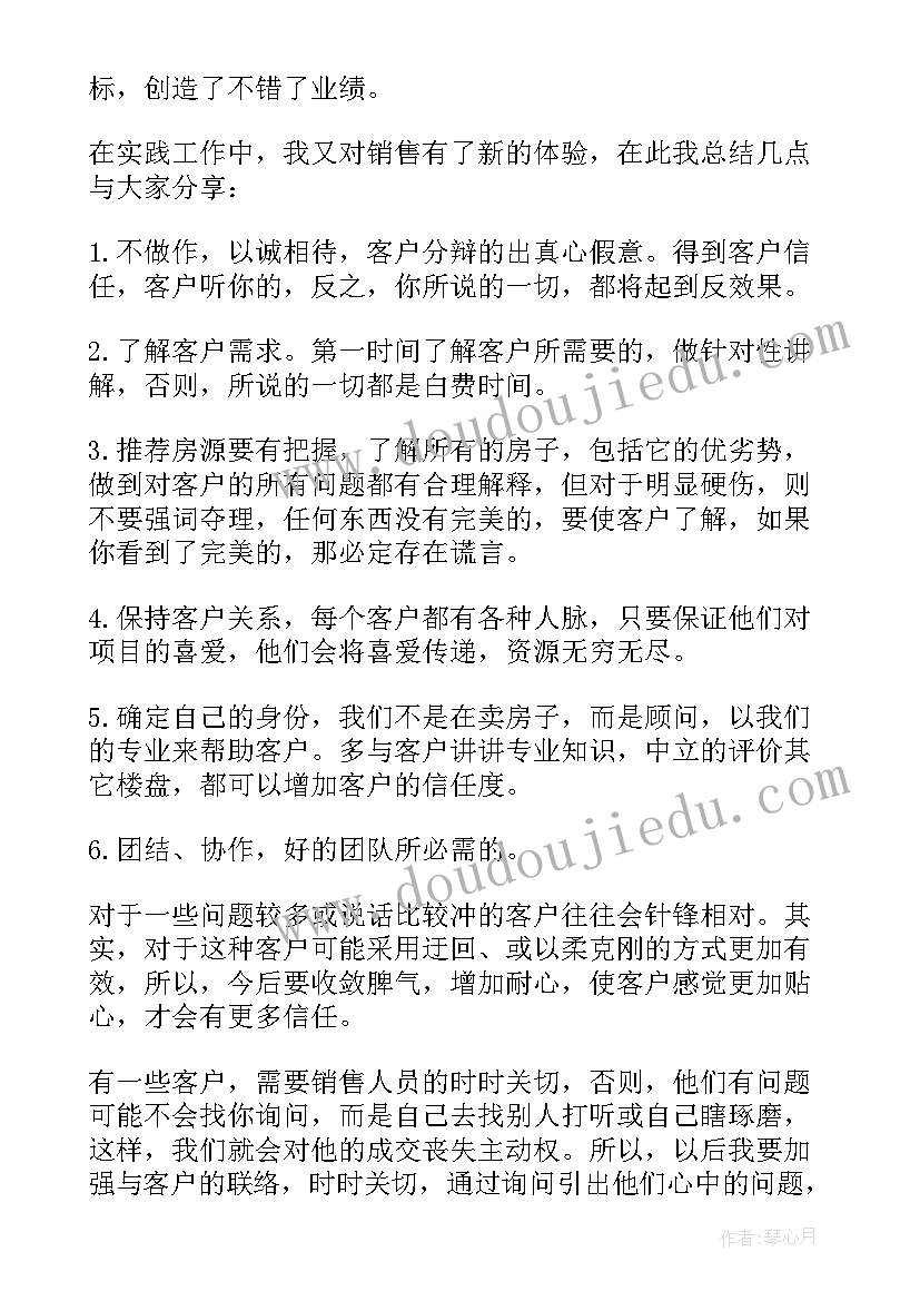 最新房地产销售入职心得体会(优秀8篇)