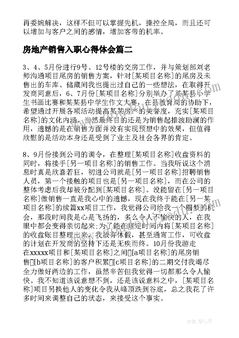 最新房地产销售入职心得体会(优秀8篇)