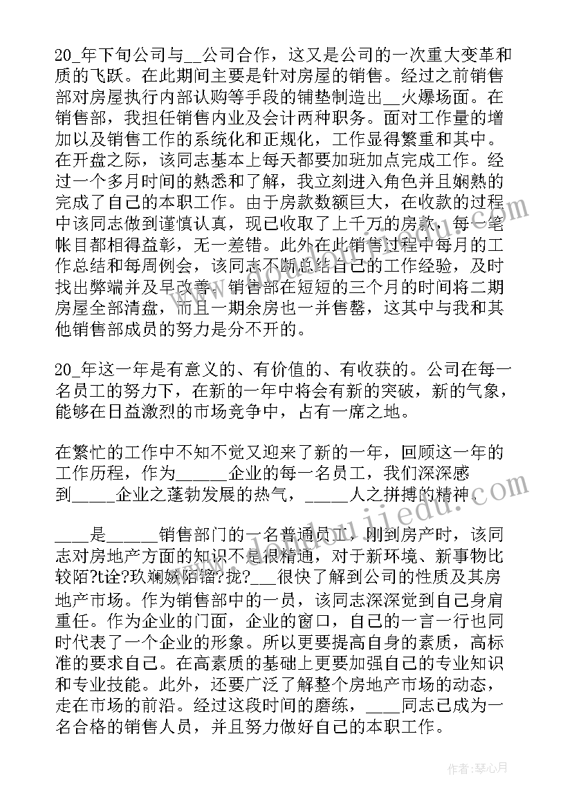 最新房地产销售入职心得体会(优秀8篇)