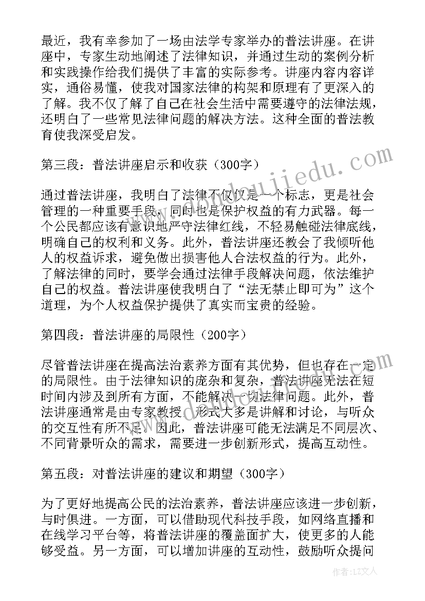 校园普法讲座心得体会 听普法讲座心得体会(实用8篇)