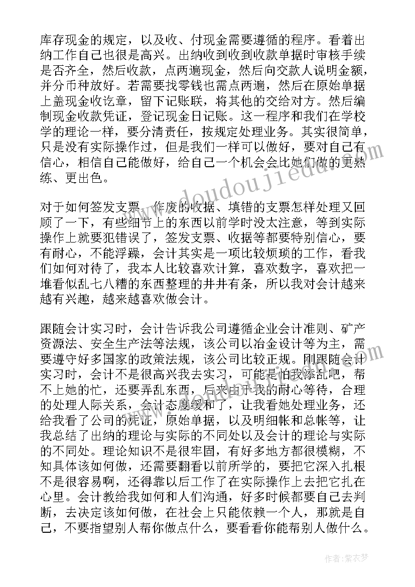 最新会计专业认知报告(通用5篇)