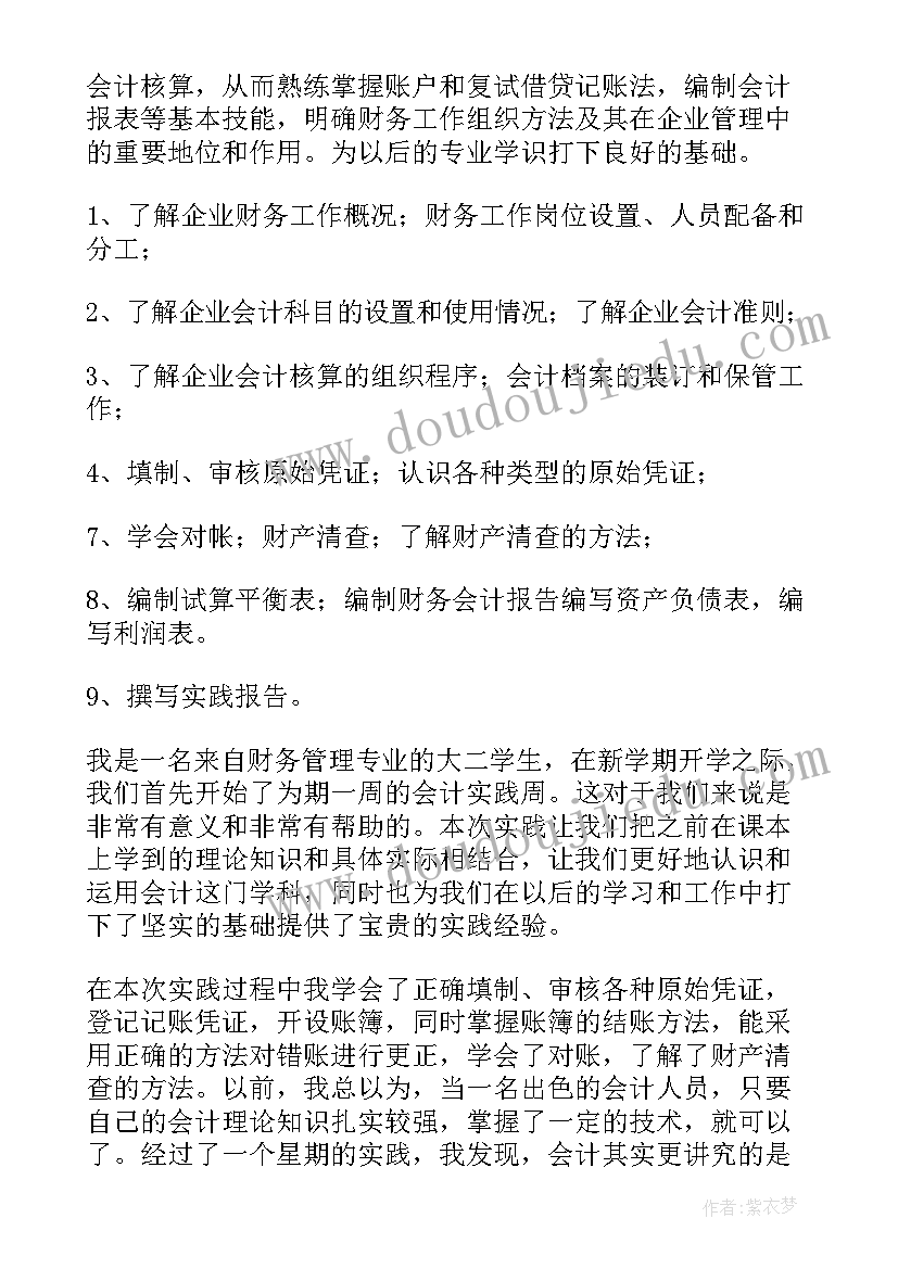 最新会计专业认知报告(通用5篇)