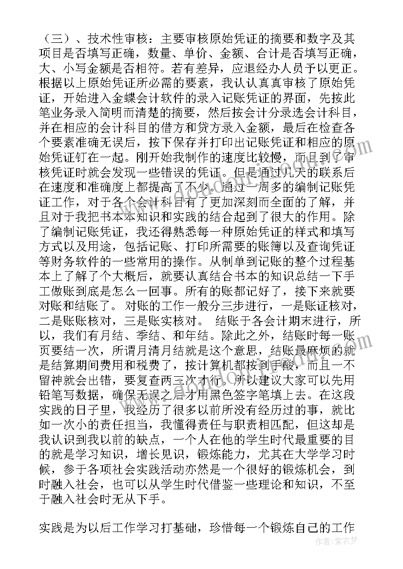 最新会计专业认知报告(通用5篇)