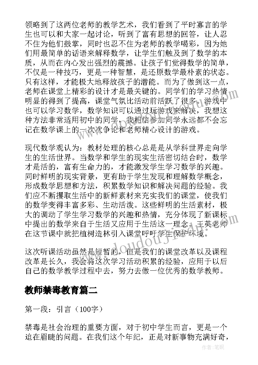 最新教师禁毒教育 初中教师心得体会(大全9篇)