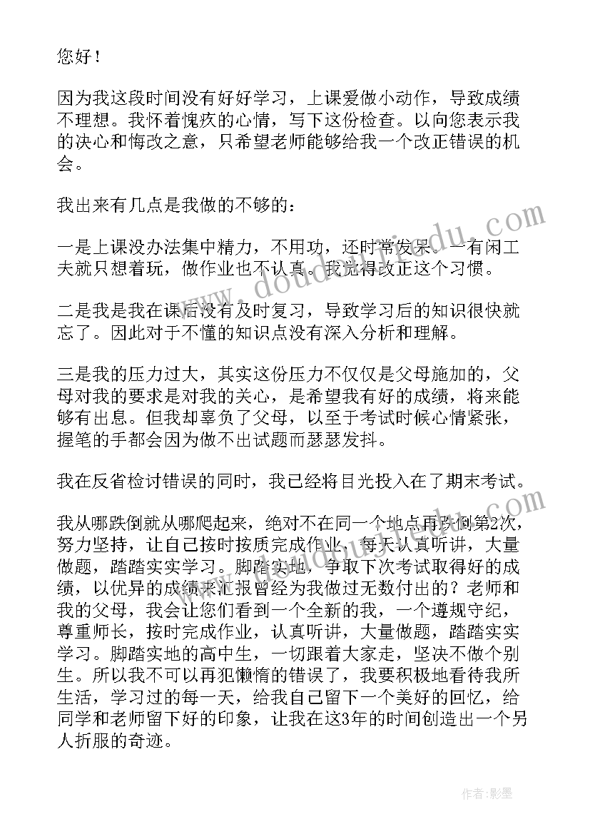 最新专业课没考好检讨书(模板7篇)