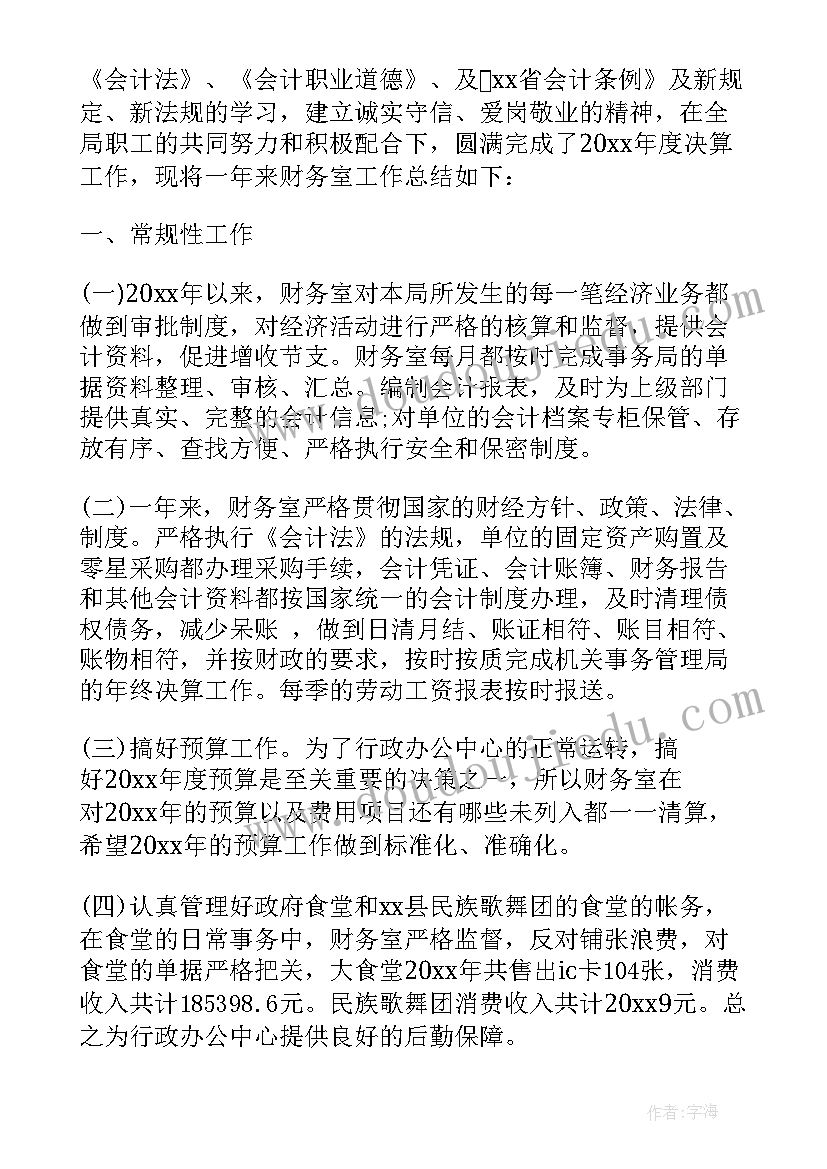 最新机关财务工作总结(优秀7篇)