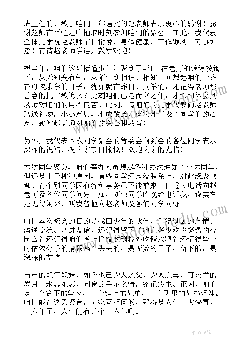 最新学会分享的主持串词(大全8篇)