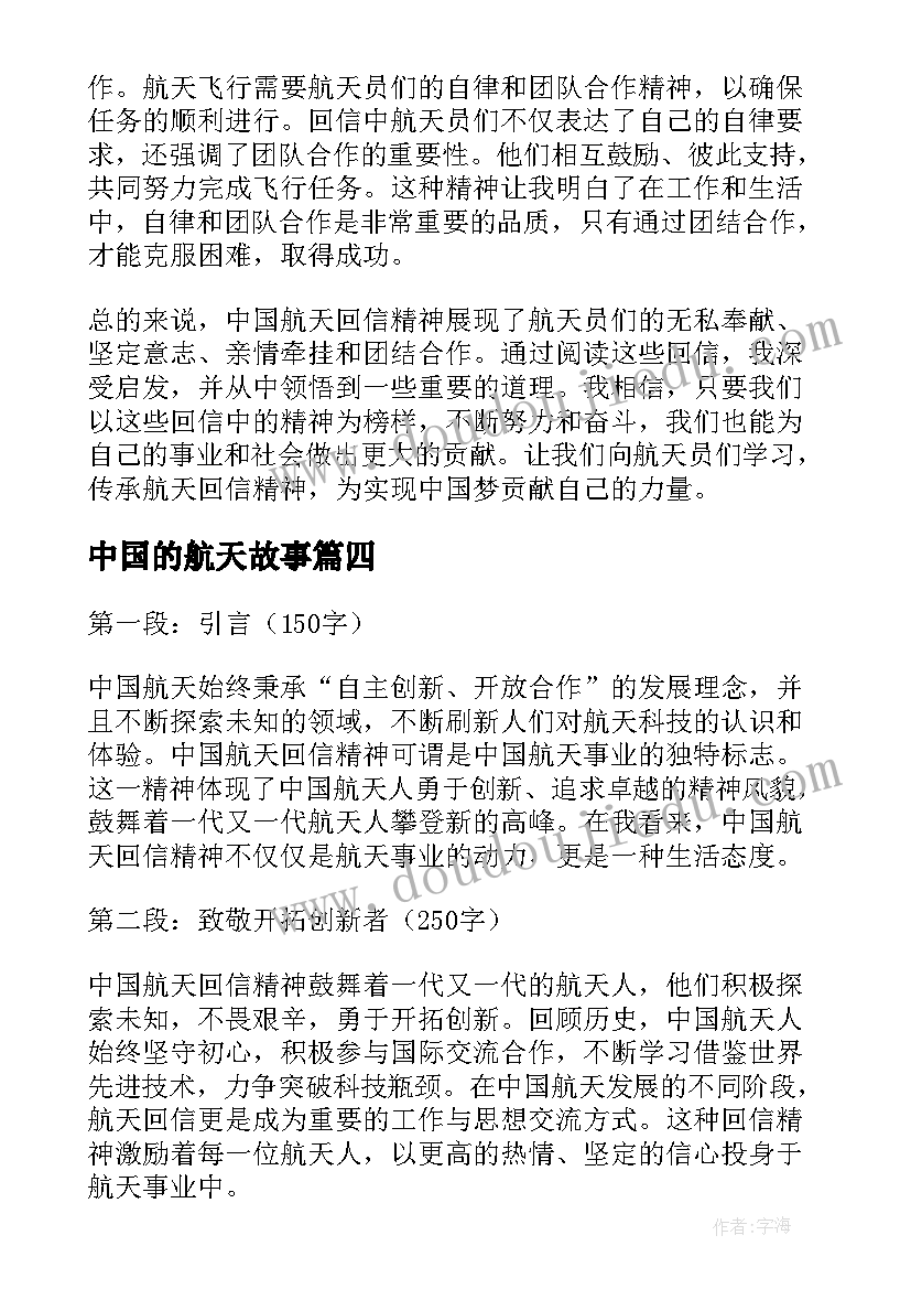 2023年中国的航天故事 中国航天分享大会心得体会(精选9篇)