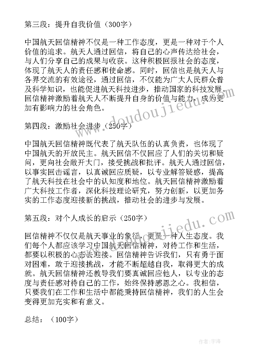 2023年中国的航天故事 中国航天分享大会心得体会(精选9篇)