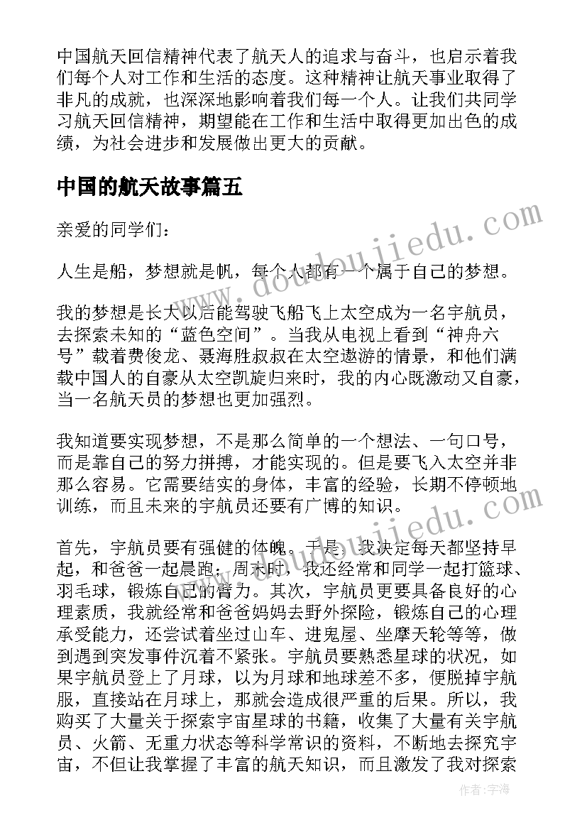 2023年中国的航天故事 中国航天分享大会心得体会(精选9篇)