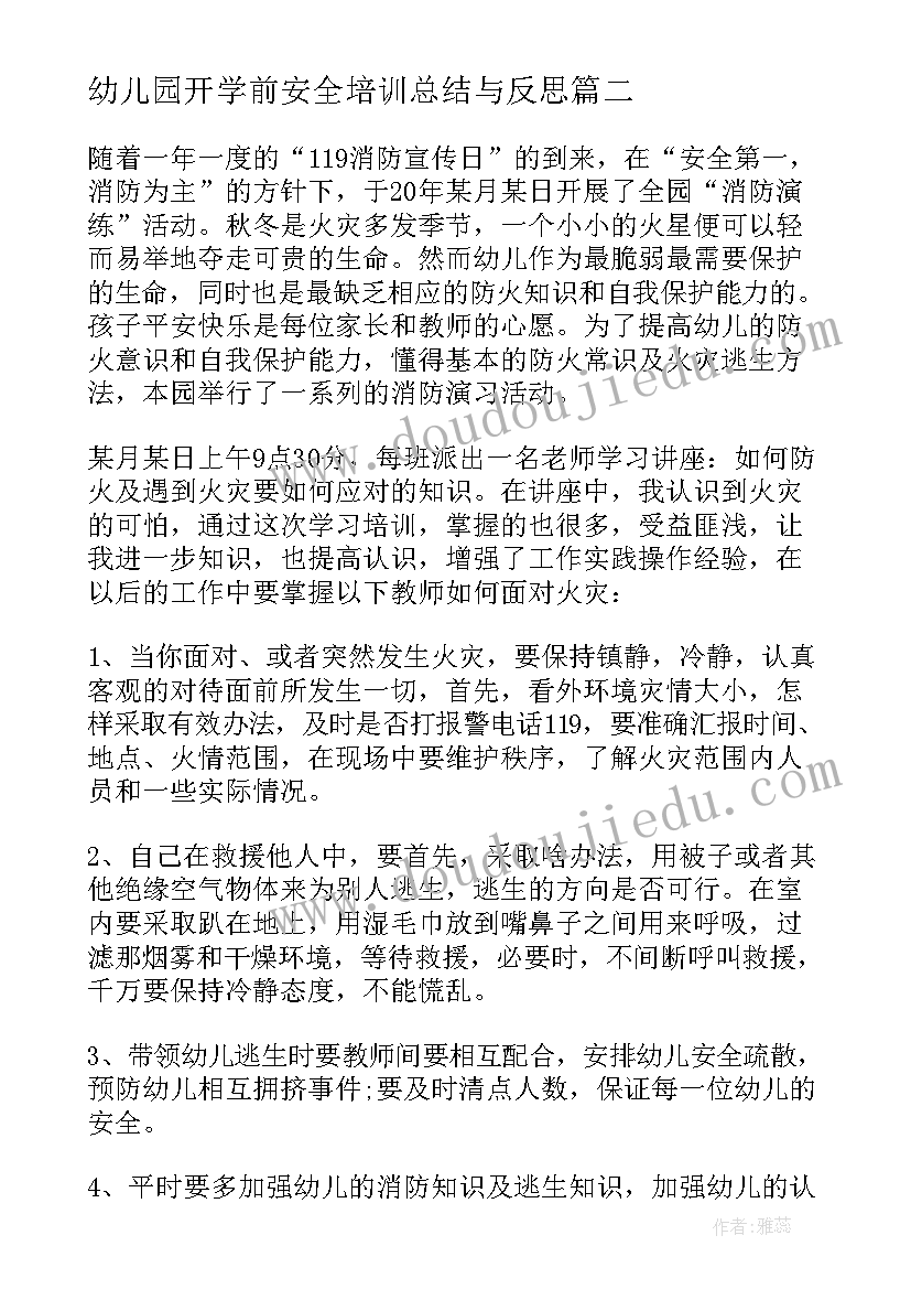 2023年幼儿园开学前安全培训总结与反思 幼儿园安全培训总结(汇总5篇)