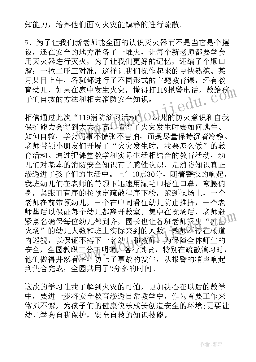 2023年幼儿园开学前安全培训总结与反思 幼儿园安全培训总结(汇总5篇)