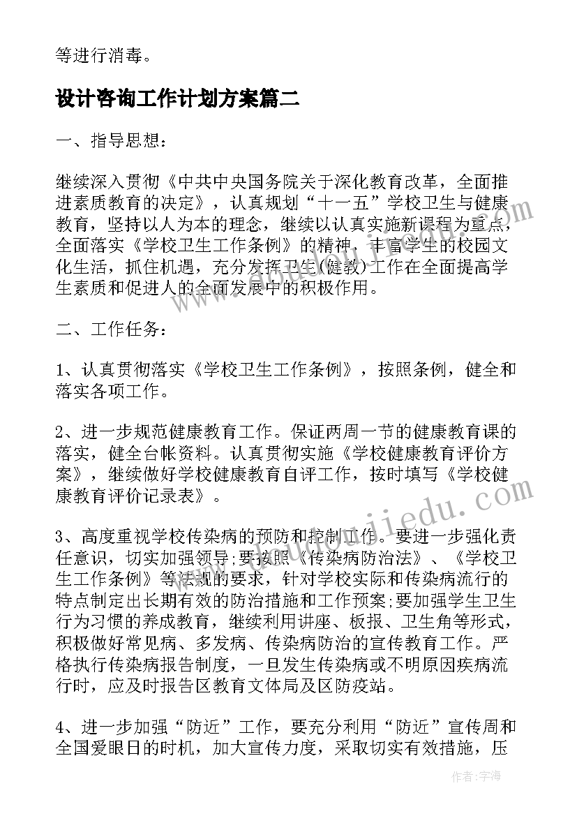 最新设计咨询工作计划方案(通用5篇)