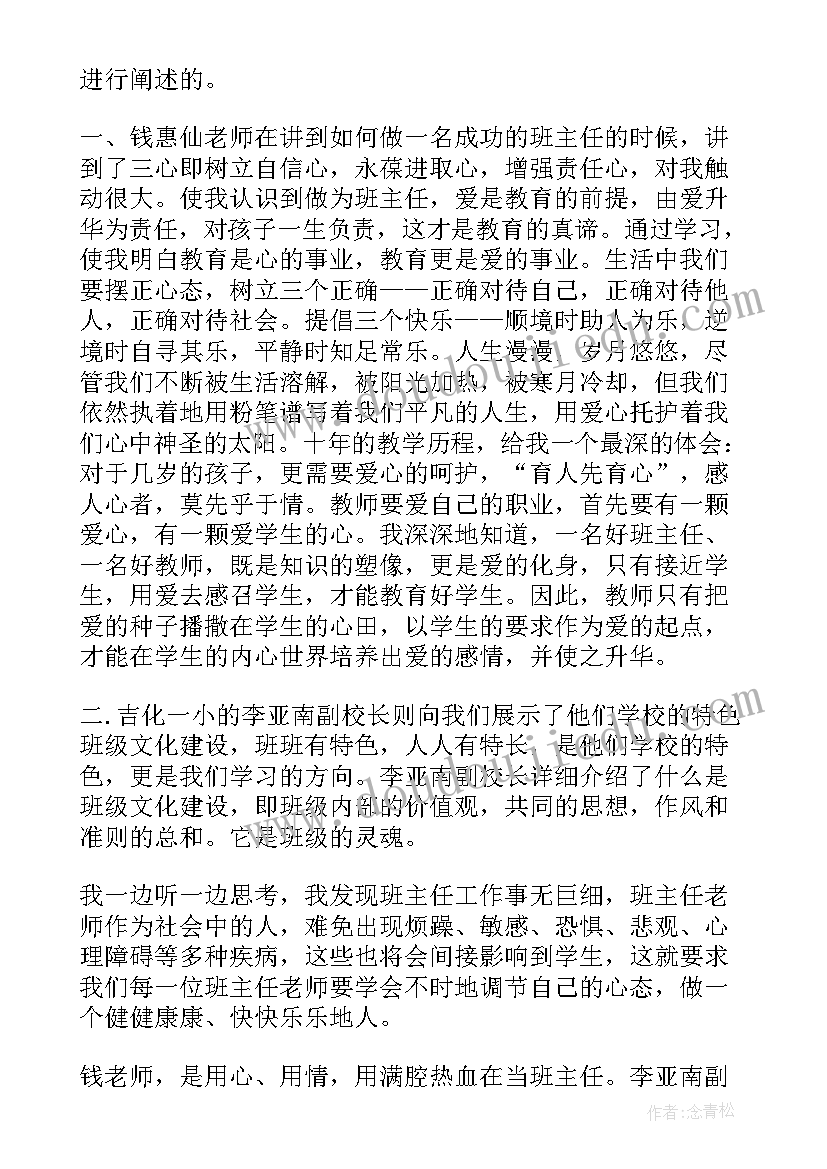 班主任管理技能培训心得体会总结(模板5篇)