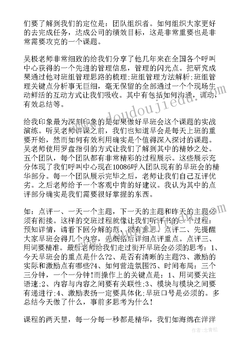 班主任管理技能培训心得体会总结(模板5篇)