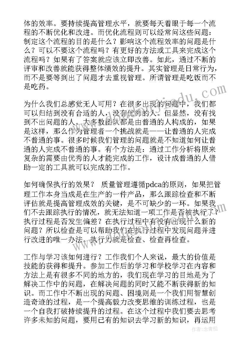 班主任管理技能培训心得体会总结(模板5篇)