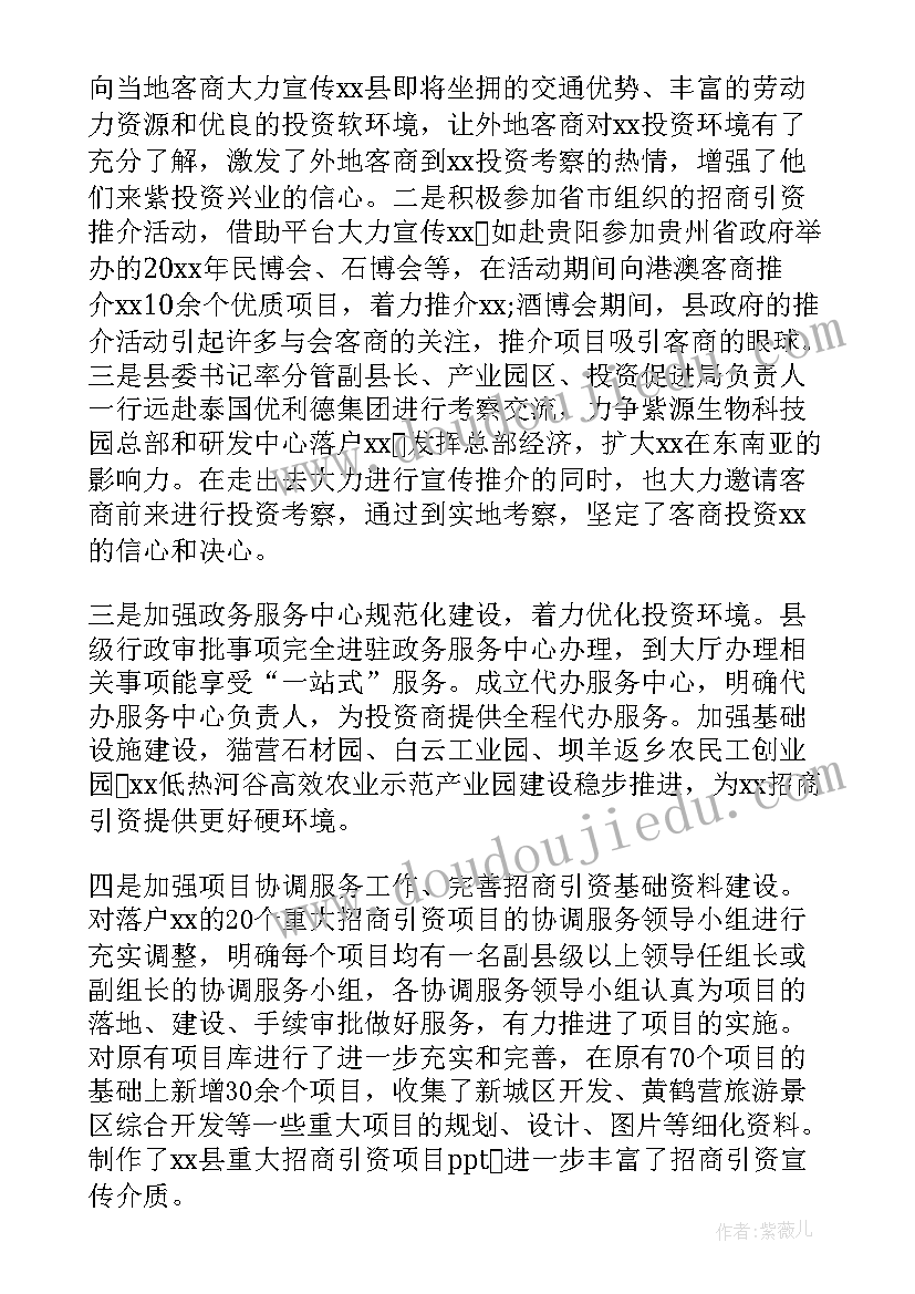 县区招商引资工作情况汇报发言 县招商引资工作情况汇报(模板5篇)