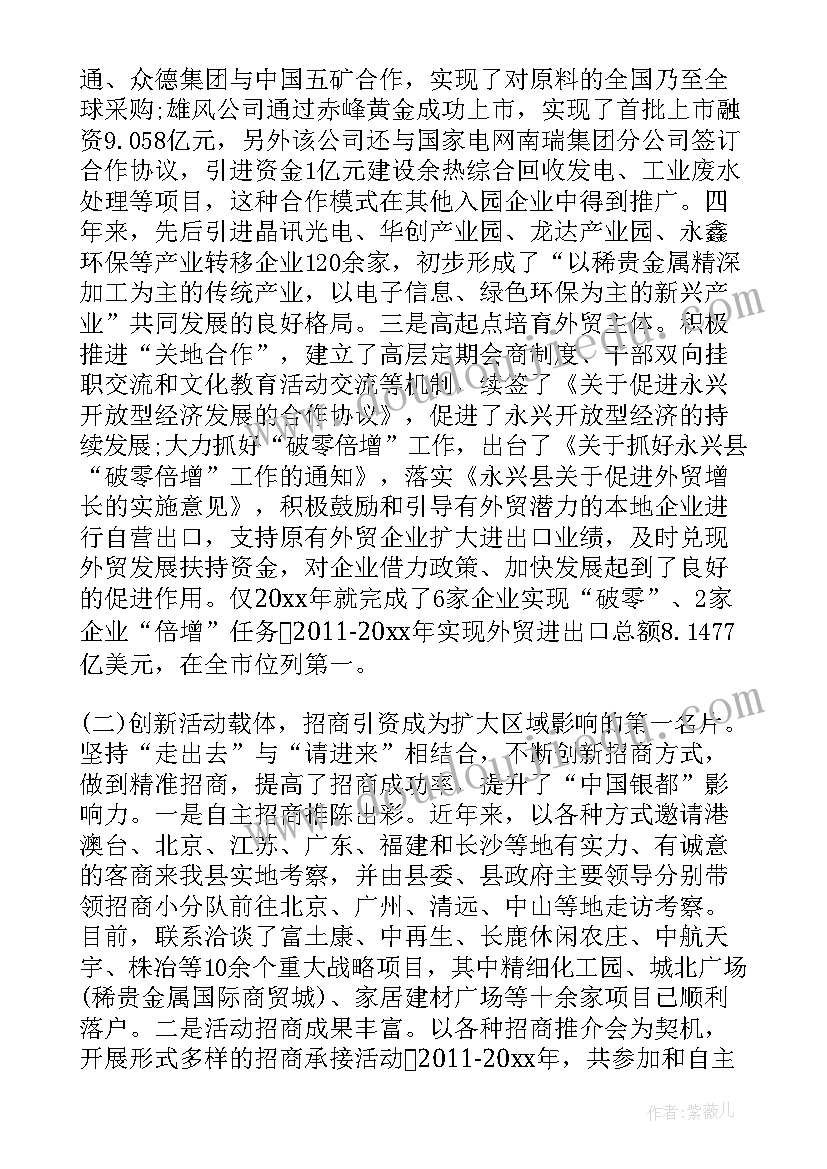 县区招商引资工作情况汇报发言 县招商引资工作情况汇报(模板5篇)