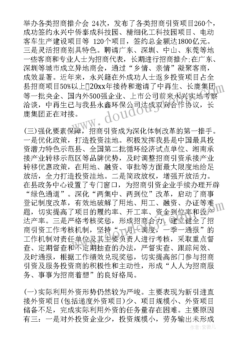 县区招商引资工作情况汇报发言 县招商引资工作情况汇报(模板5篇)