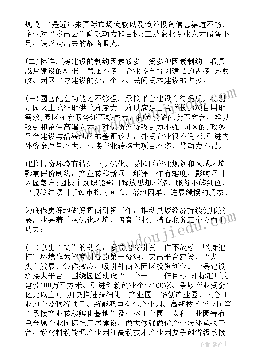 县区招商引资工作情况汇报发言 县招商引资工作情况汇报(模板5篇)