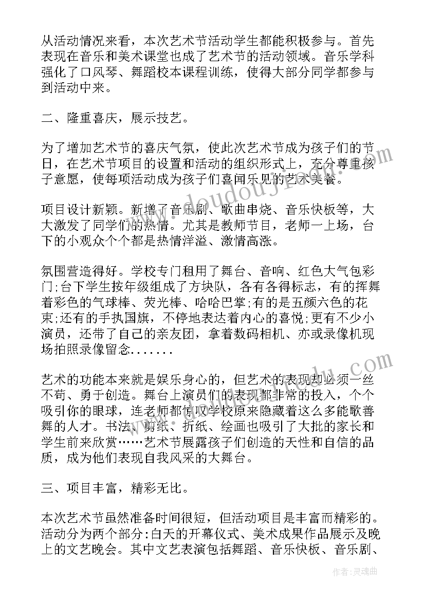 最新体育艺术活动心得体会(优质10篇)