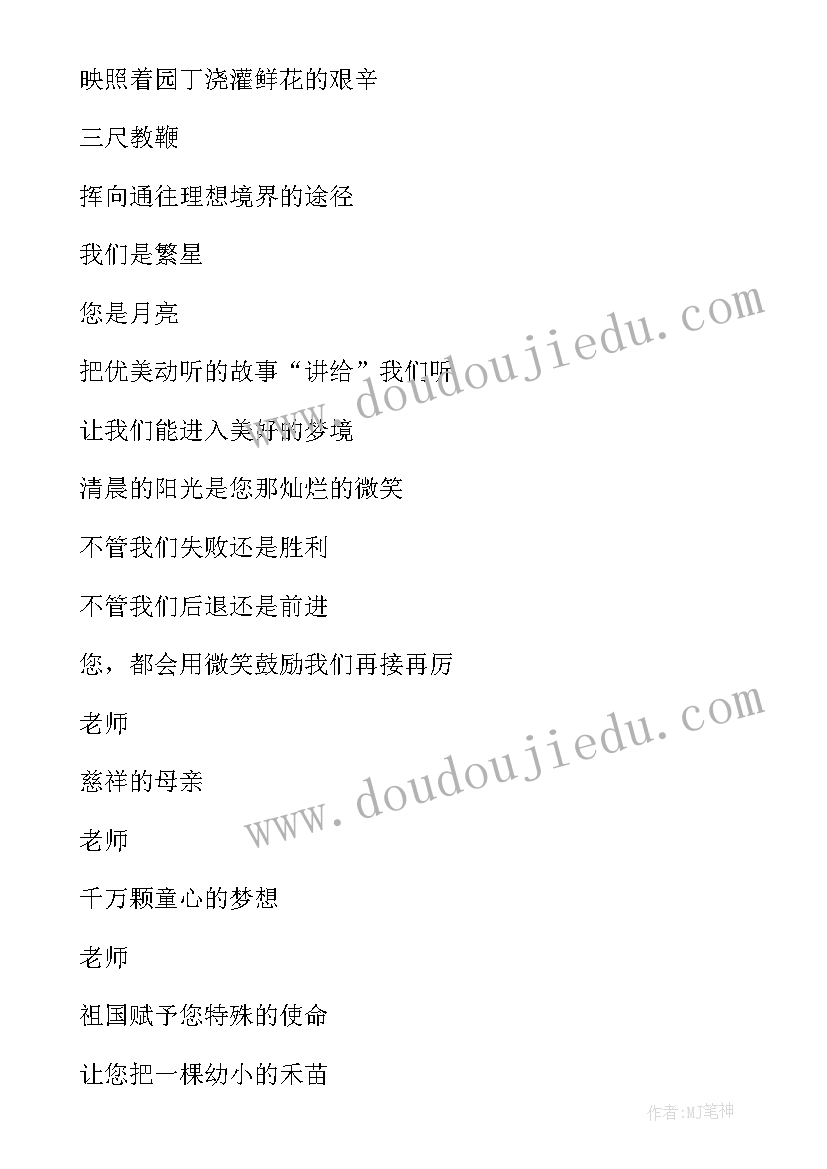 2023年朗诵比赛串场词 幼儿园教师诗朗诵比赛串词(优质5篇)