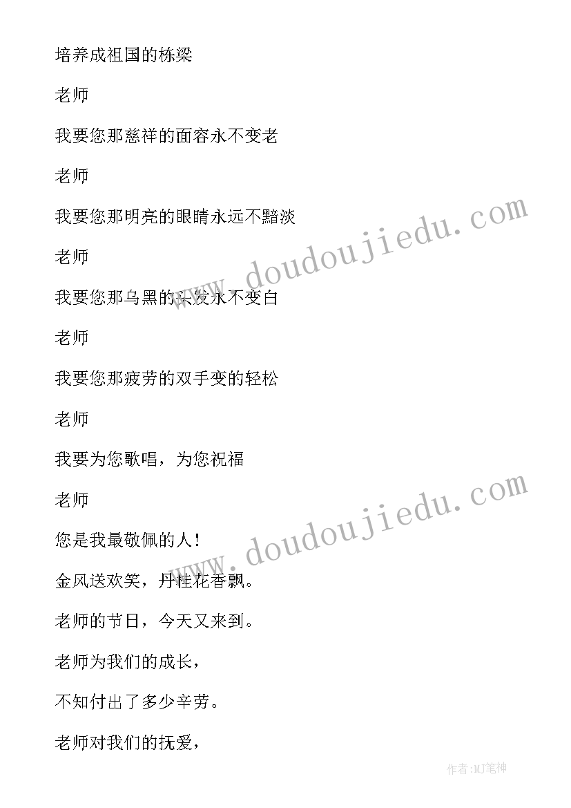 2023年朗诵比赛串场词 幼儿园教师诗朗诵比赛串词(优质5篇)