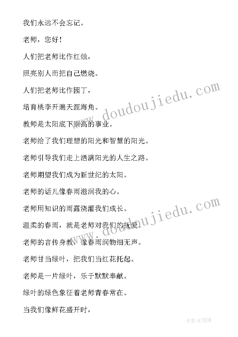 2023年朗诵比赛串场词 幼儿园教师诗朗诵比赛串词(优质5篇)