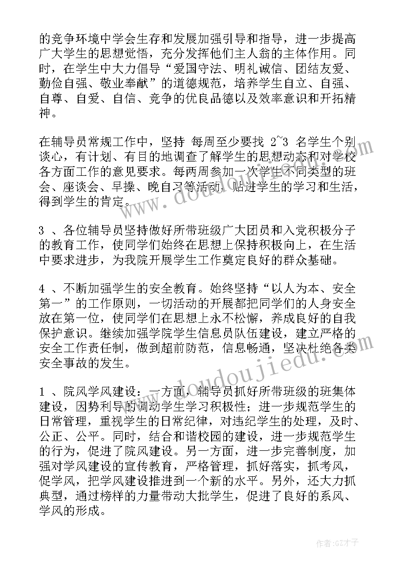 2023年辅导员的工作计划 大四辅导员个人工作计划(优质10篇)