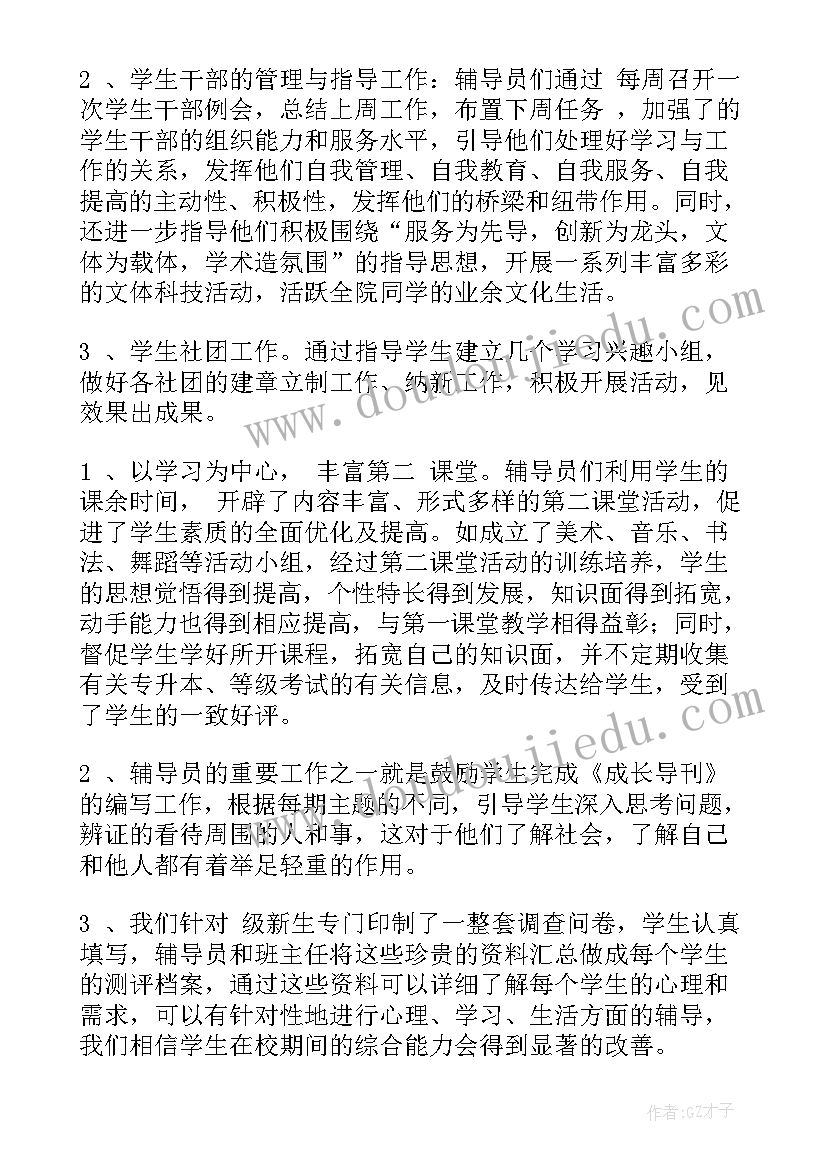 2023年辅导员的工作计划 大四辅导员个人工作计划(优质10篇)