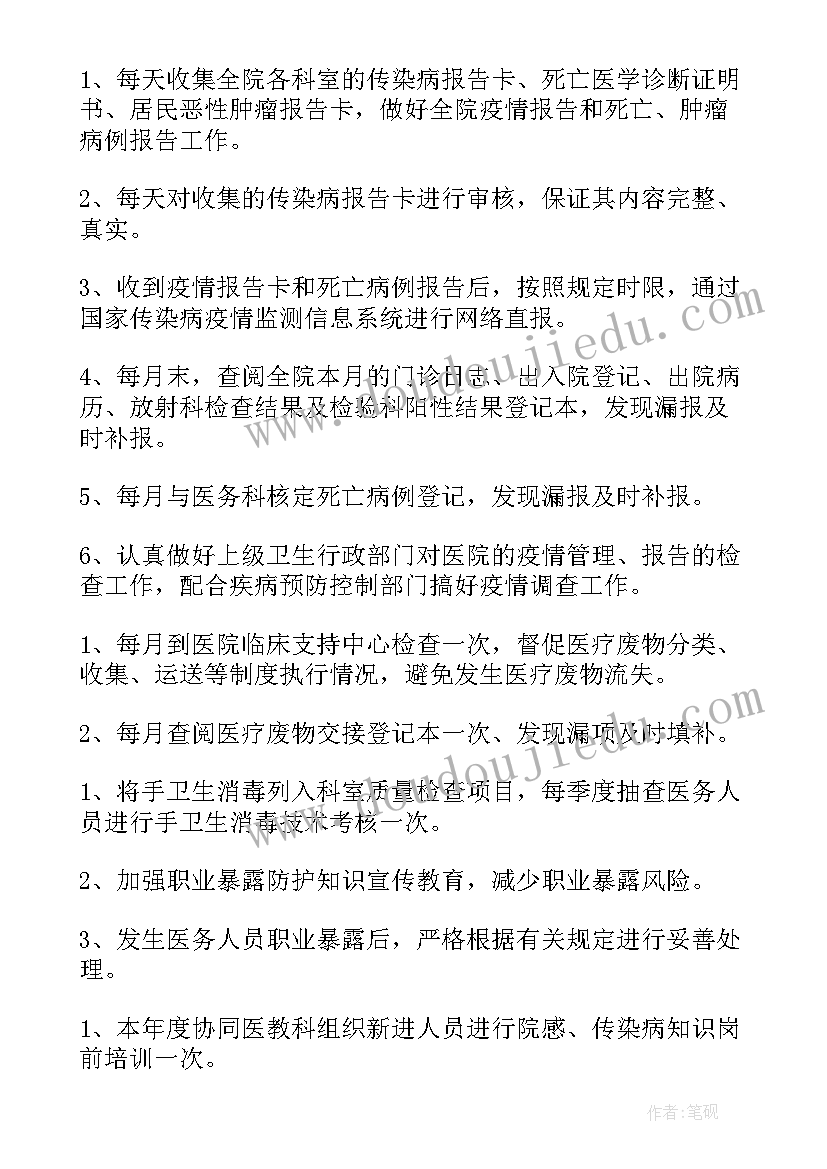 基层医院感染工作计划 医院感染工作计划(优秀10篇)