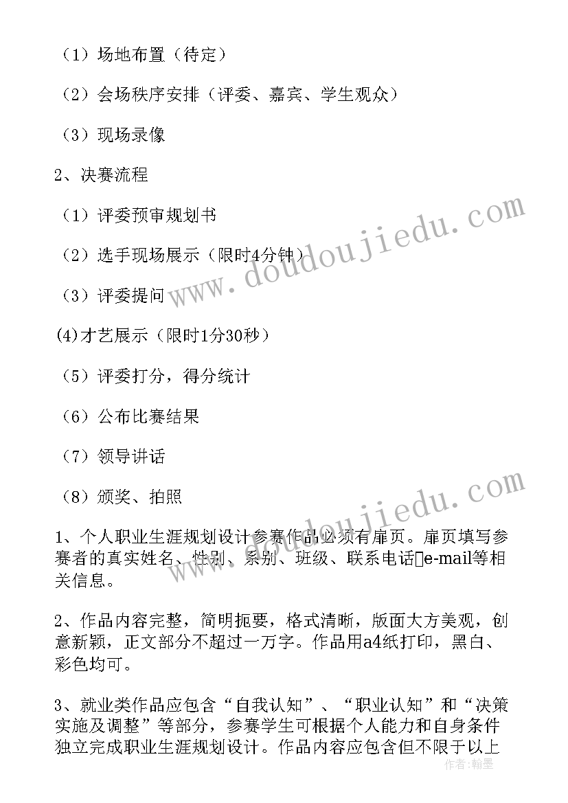 最新大学生职业规划大赛计划书(大全6篇)