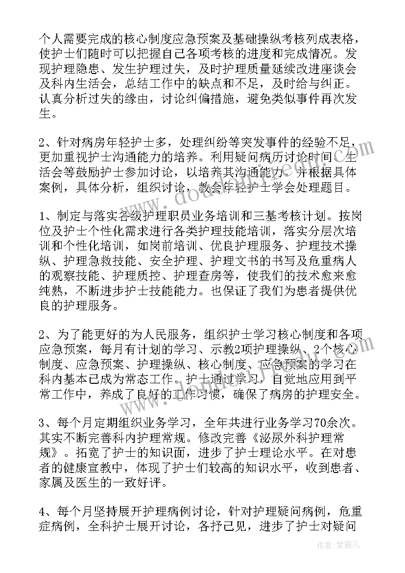 2023年泌尿外科护士长竞聘演讲稿 泌尿外科护士工作总结(精选5篇)