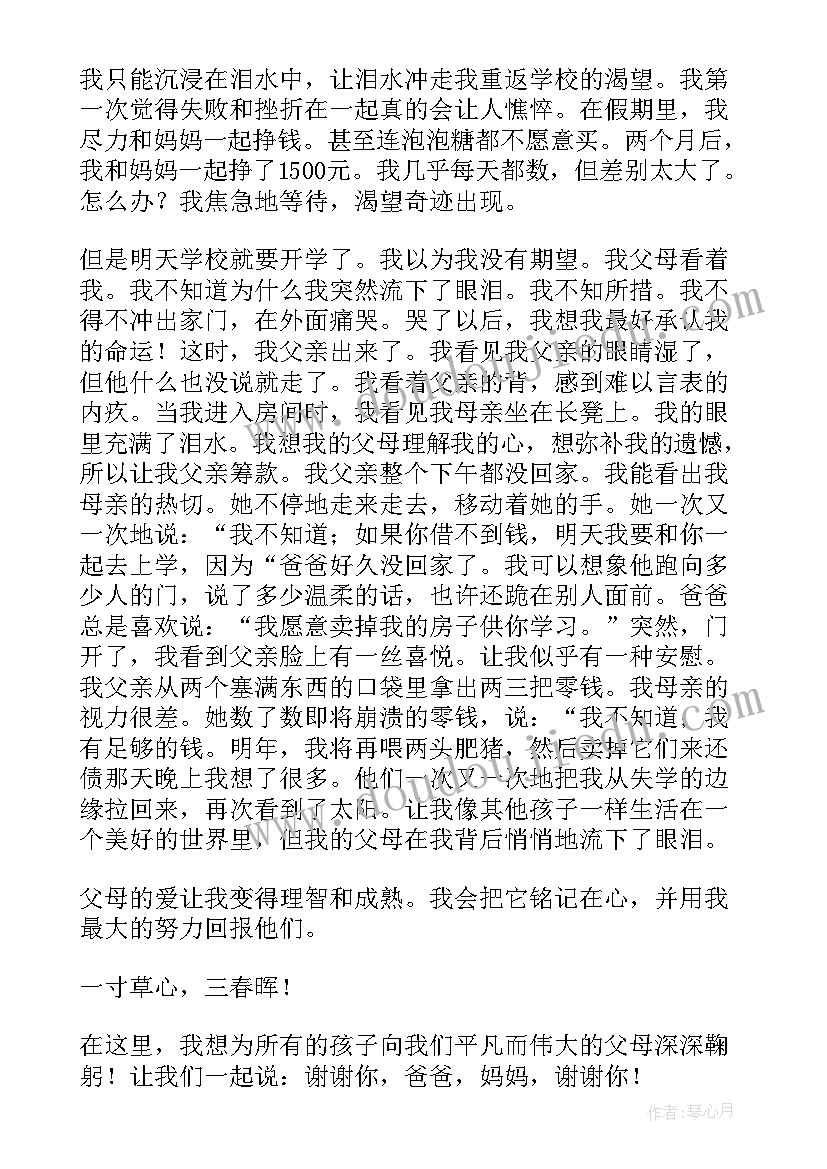 2023年感恩父母的演讲稿演讲稿 感恩父母演讲稿(大全7篇)