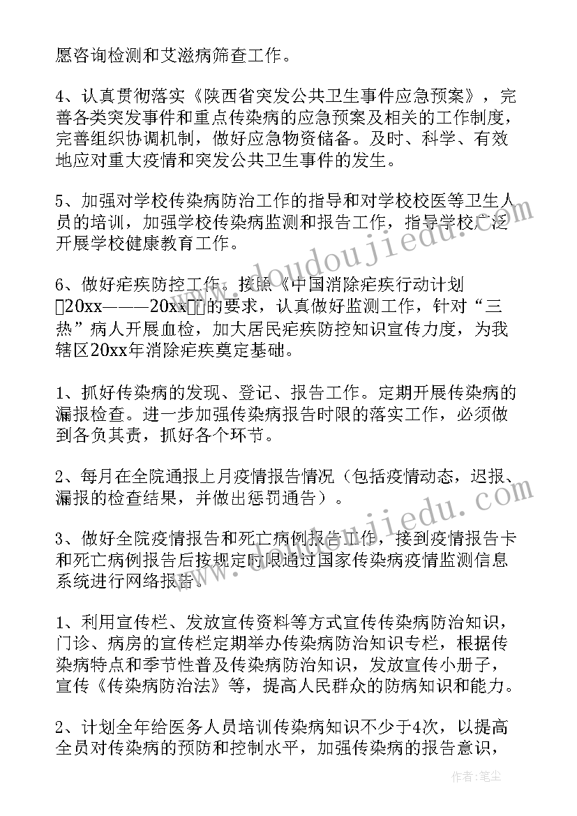 校园传染病防控工作方案 传染病预防控制工作计划(优质7篇)