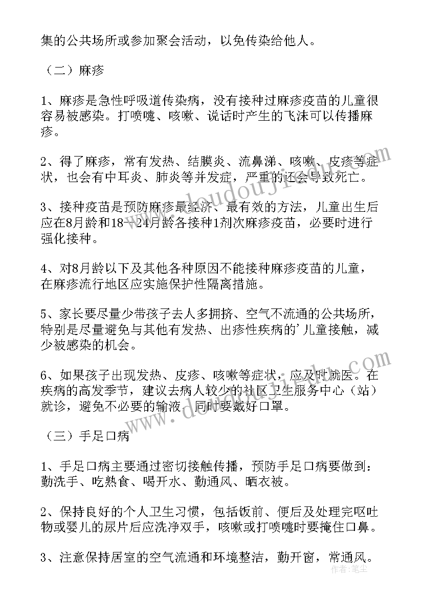 校园传染病防控工作方案 传染病预防控制工作计划(优质7篇)