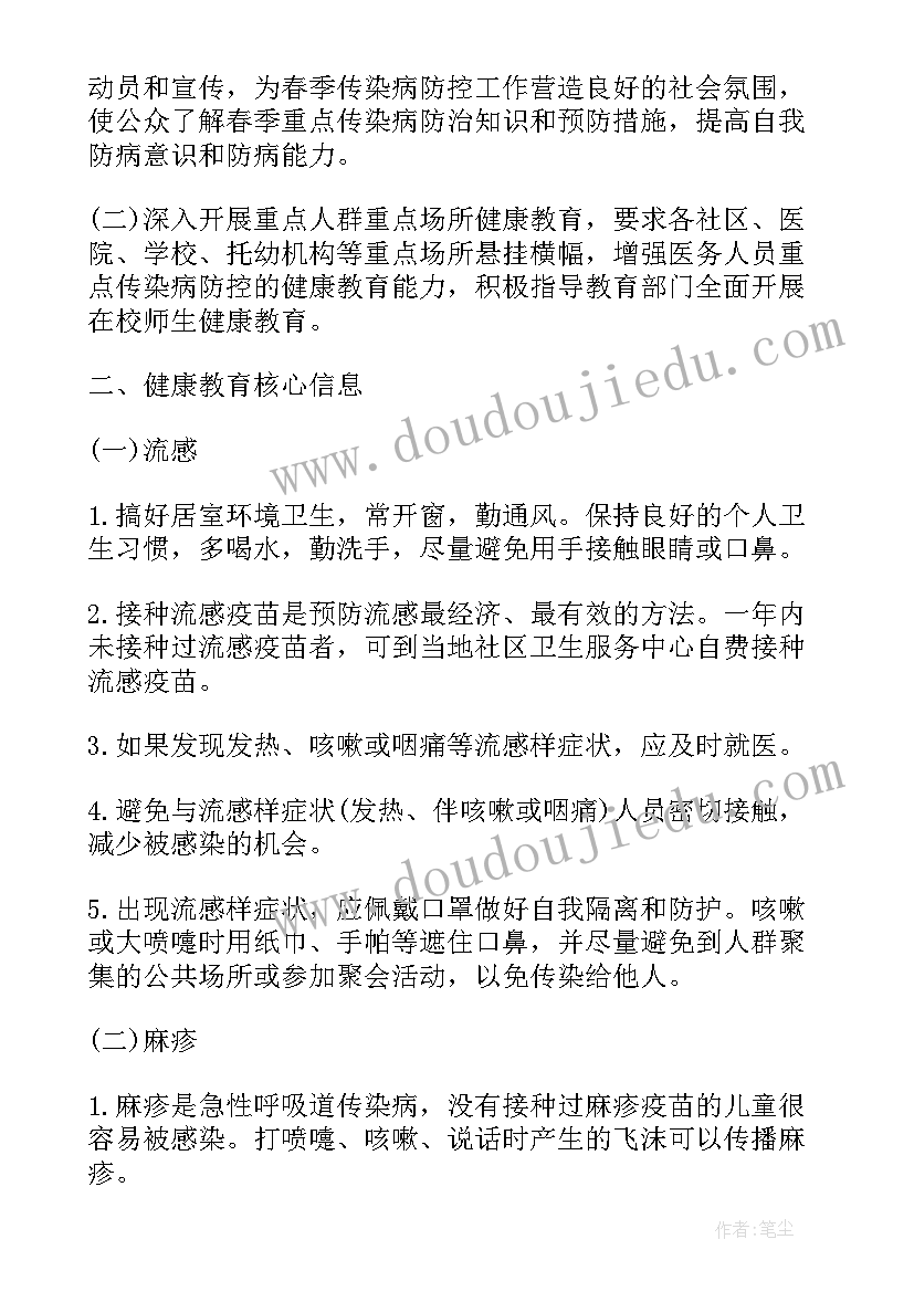 校园传染病防控工作方案 传染病预防控制工作计划(优质7篇)