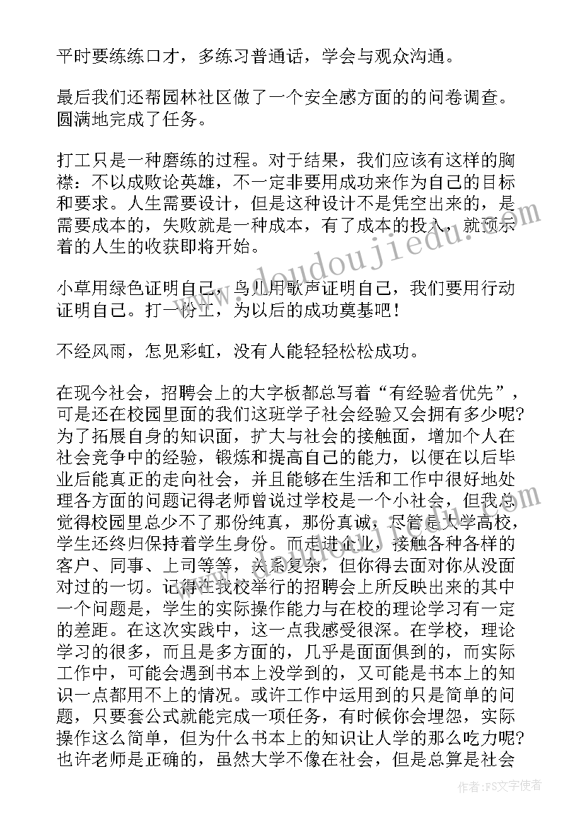 社会实践心得体会 企业社会实践心得体会(实用5篇)