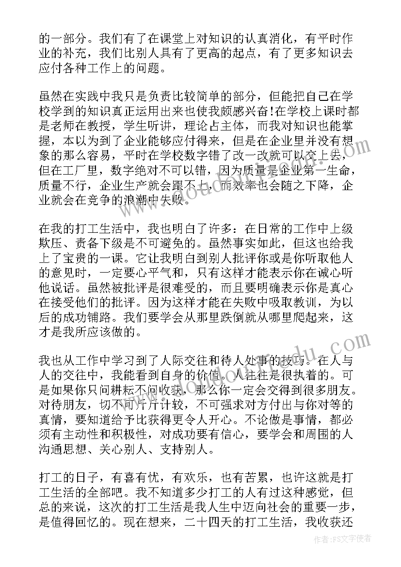 社会实践心得体会 企业社会实践心得体会(实用5篇)