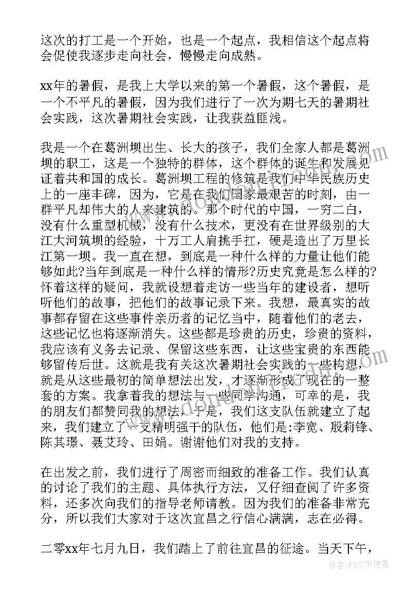 社会实践心得体会 企业社会实践心得体会(实用5篇)