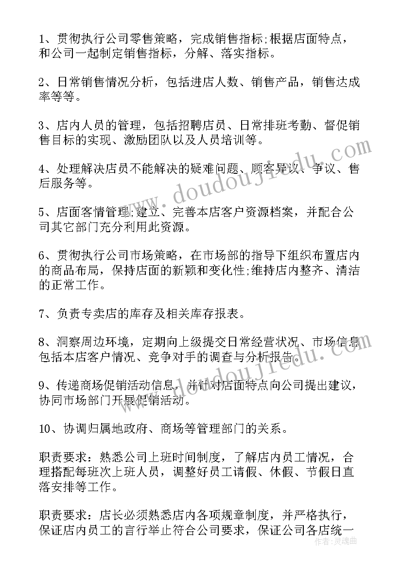 最新化妆品店店长岗位说明书 化妆品店长岗位职责精彩(优秀5篇)