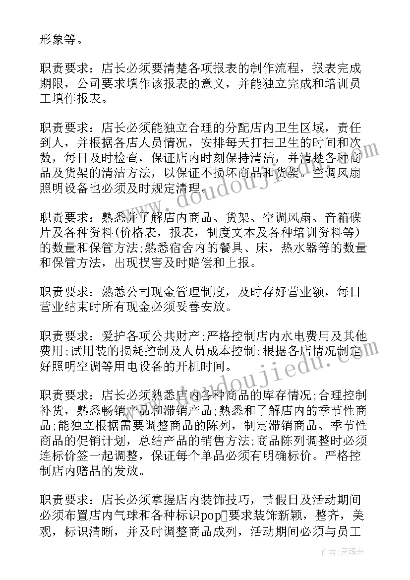 最新化妆品店店长岗位说明书 化妆品店长岗位职责精彩(优秀5篇)