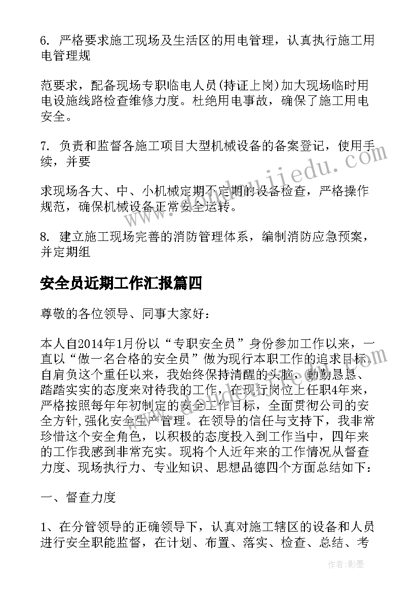 2023年安全员近期工作汇报(模板5篇)