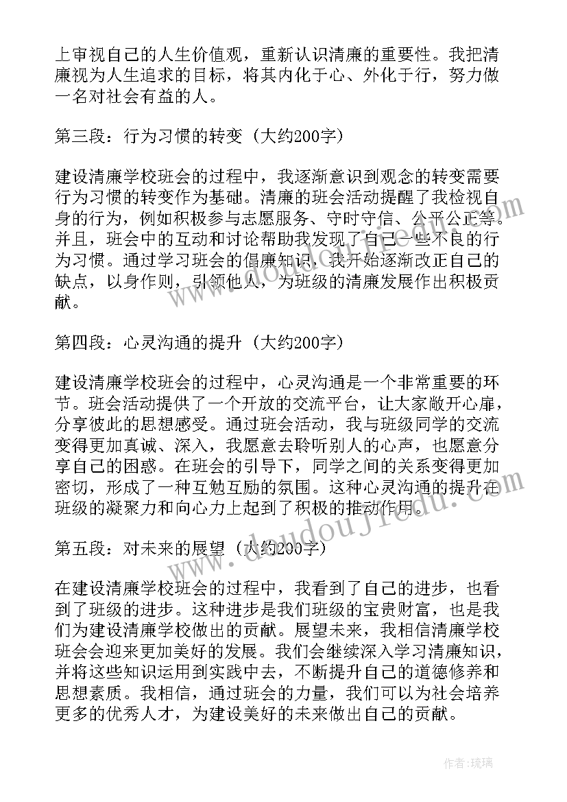 2023年推进清廉学校建设心得体会(精选5篇)