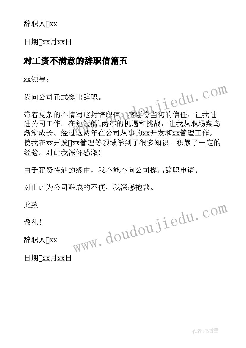 2023年对工资不满意的辞职信 工资不满意辞职报告(汇总5篇)